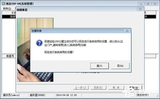 用友U8服務軟件建立新賬套操作教程