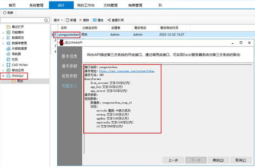 無代碼打通企業數據流 勤哲Excel服務器與用友U8的集成服務