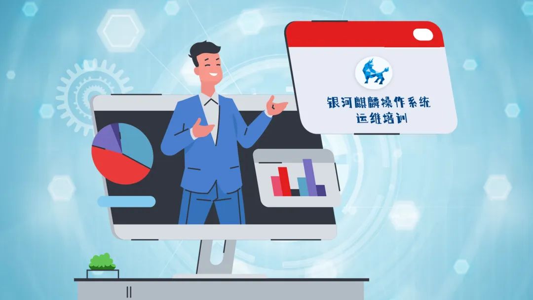 合作共贏 麒麟軟件為合作伙伴持續賦能