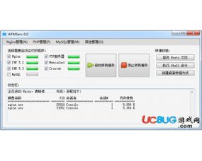 APMServ 5.2.6最新版下載指南 UCbug軟件站服務器測試工具詳解