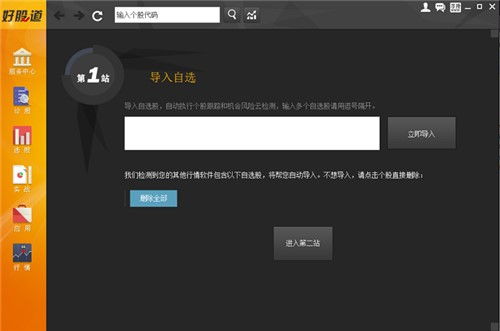 新一代智能投資助手 好股道電腦版全面解析